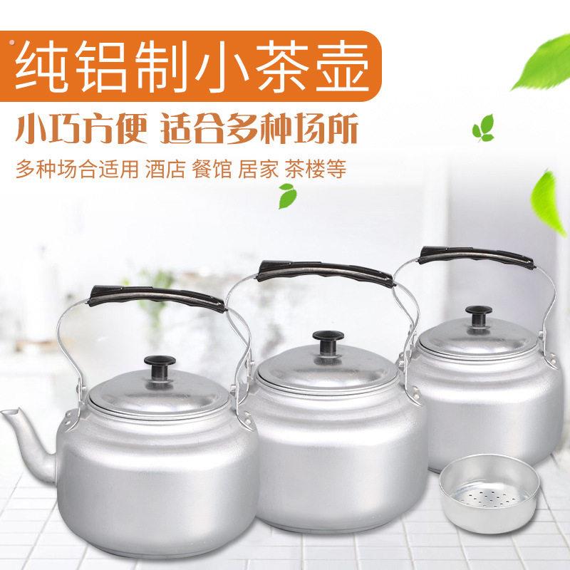 泡茶壶铝壶老式铝制泡茶壶家用户外壶小茶壶带过滤网饭店餐厅水壶