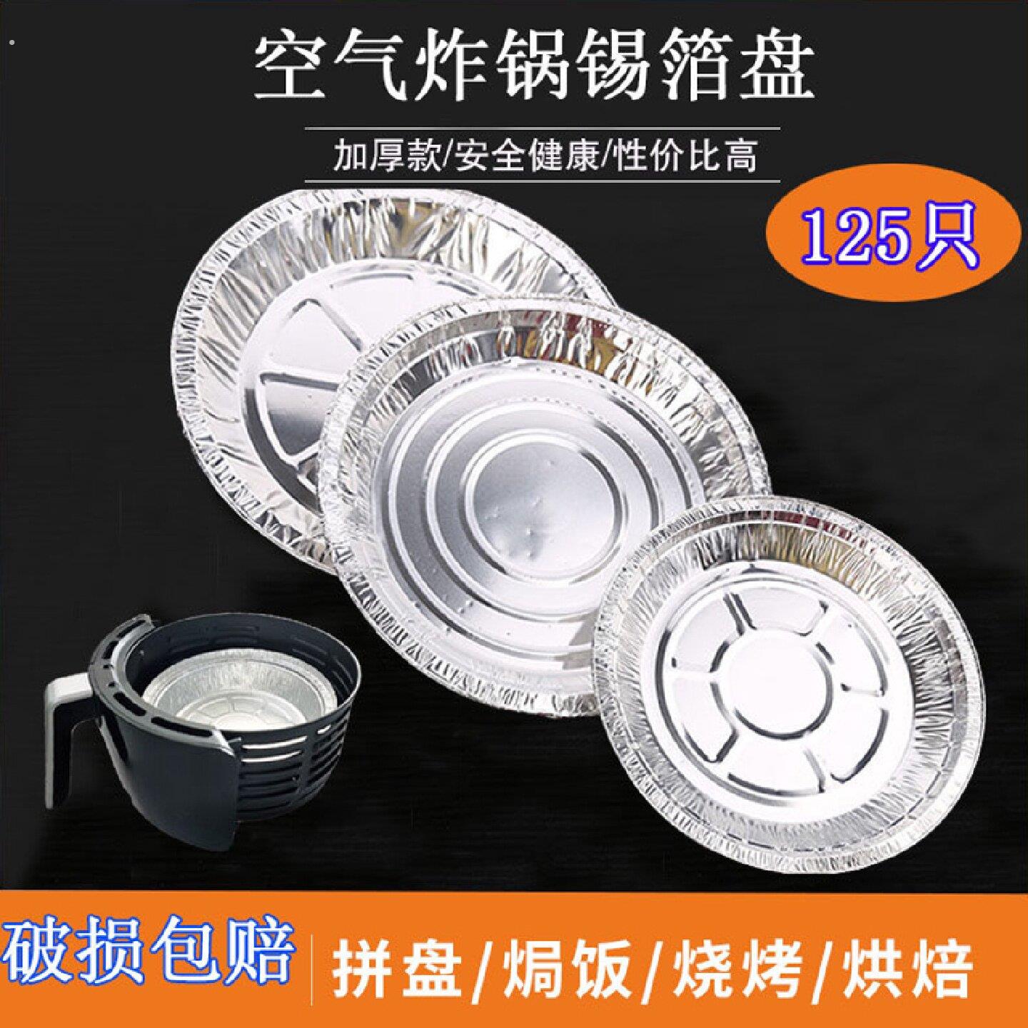 空气炸锅专用纸披萨锡纸盘圆形锡纸碗一次性烤盘铁板烧锡纸铝箔碟
