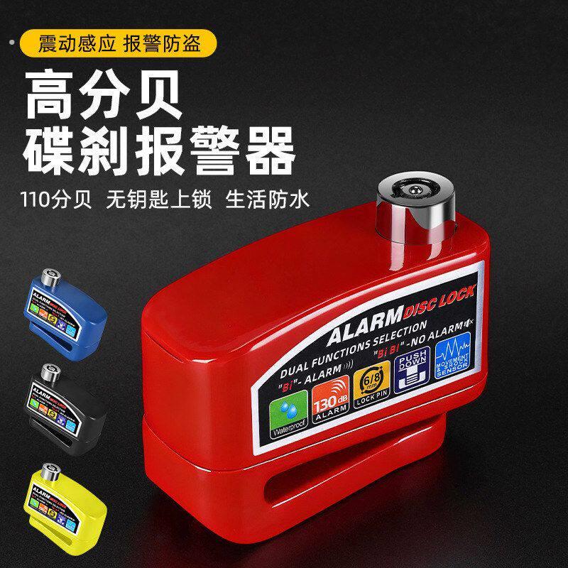 优思迪自行车碟煞锁警报器电动车锁机车碟煞盘防盗锁跨境骑行装
