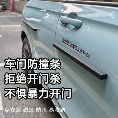 汽车防开门杀神器门磁吸防撞条防撞条防蹭防刮免安装