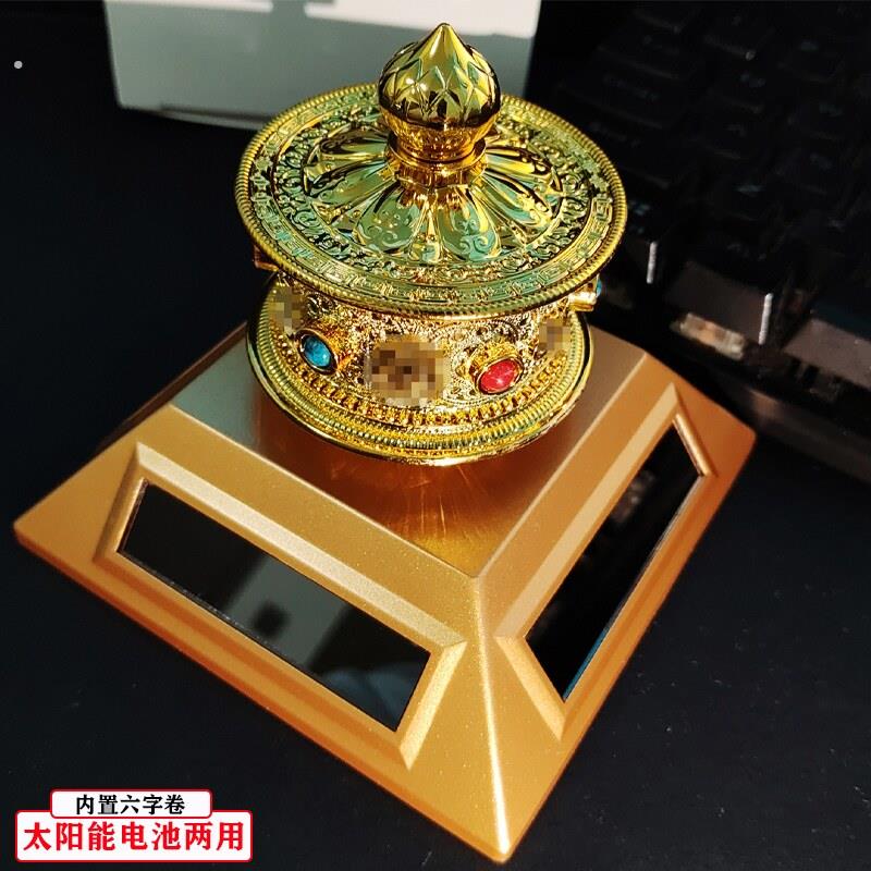 车载太阳能转轮经筒藏式电动藏族转经简自动旋转转经法轮内置六字