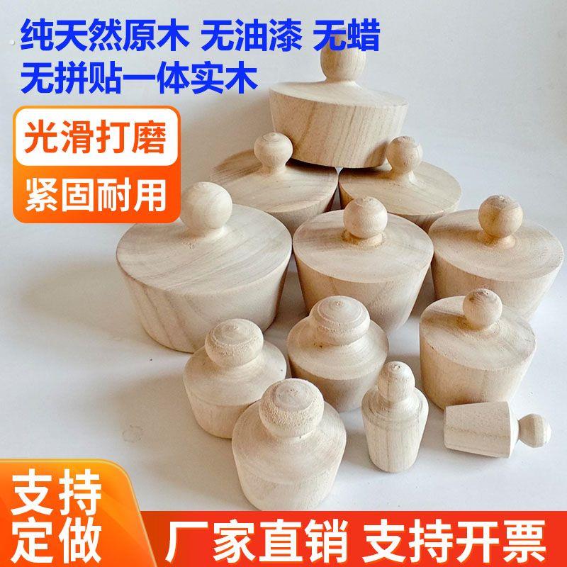 实木酒坛塞子热水瓶塞子软木榫木盖子