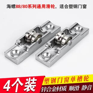 顶谷4祇塑钢窗滑轮塑钢门窗配件推拉窗户滚轮移窗8088平槽滑轮