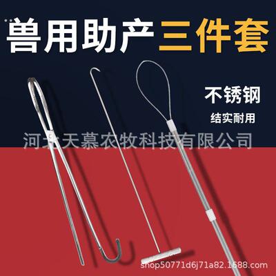猪用助产钳助产钩子不锈钢 母猪难产助产工具猪仔