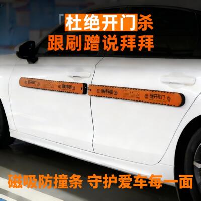 汽车防开门杀神器车车门防撞条门减震缓冲垫磁吸贴防止磕碰剐蹭