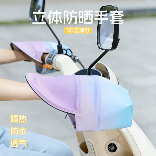 电动车防晒手套夏季电动车机车导航手把套遮阳防水车把套护手罩