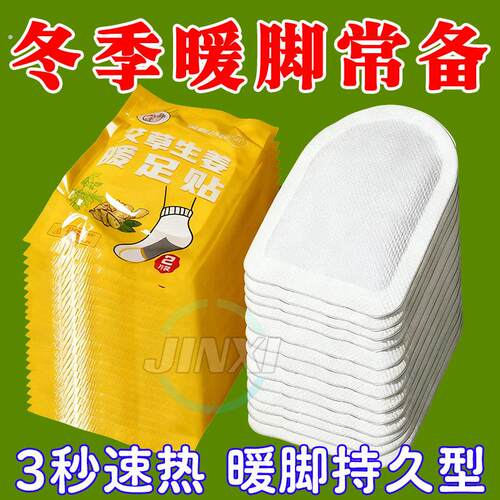 暖足贴女脚底发热贴24小时官自发热方艾草店蒸汽加热暖足贴免充电