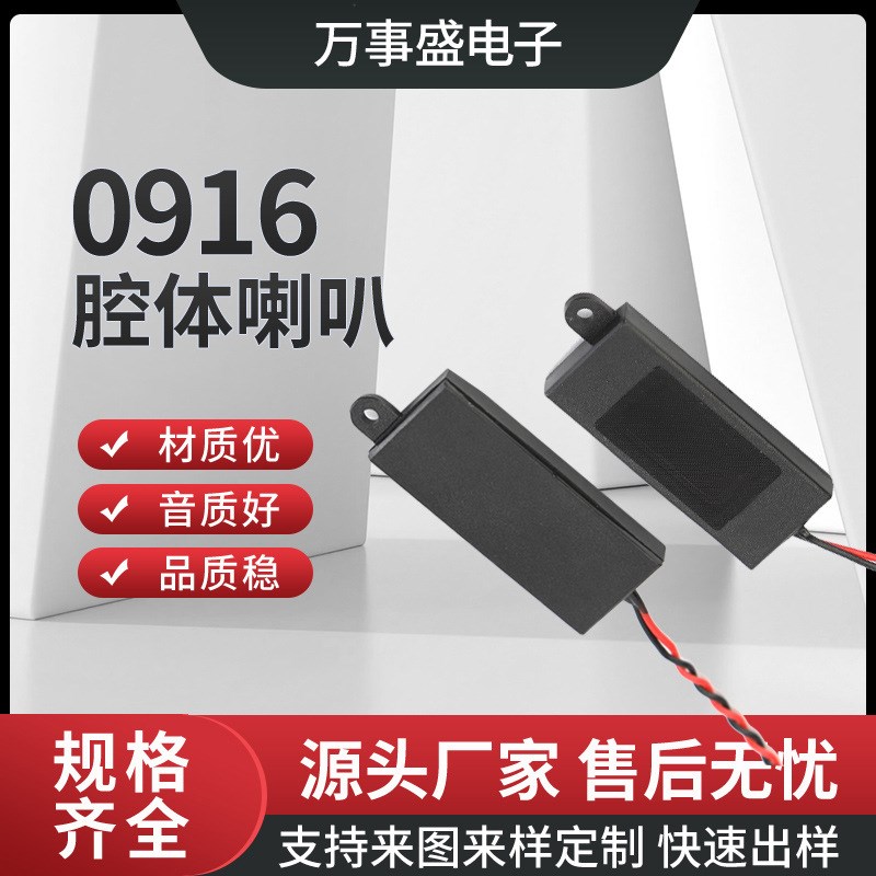 0916带音腔8欧1瓦喇叭 脸部识别智能门禁 指纹锁1609小腔体喇叭