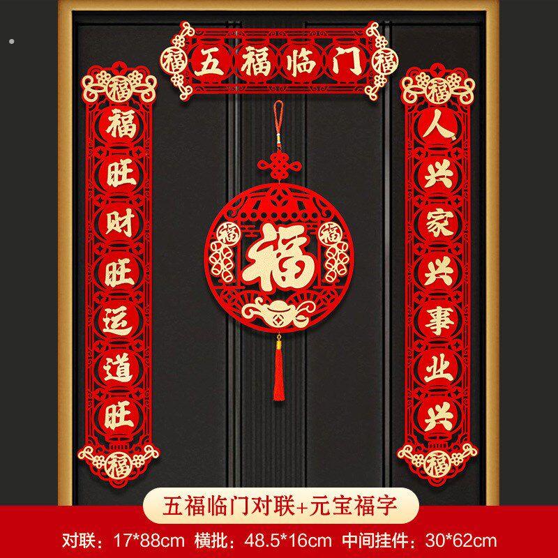 2024年龙年新款春节对联过年五福临门入户门春联绒布小尺寸短门联