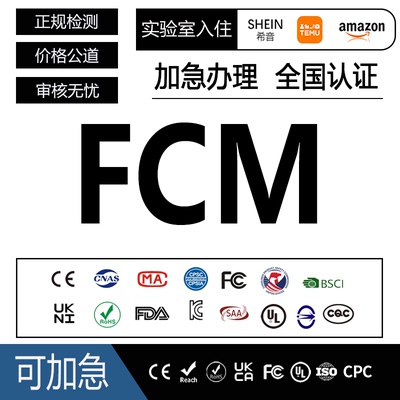 欧盟FCM认证食品接触材料检测