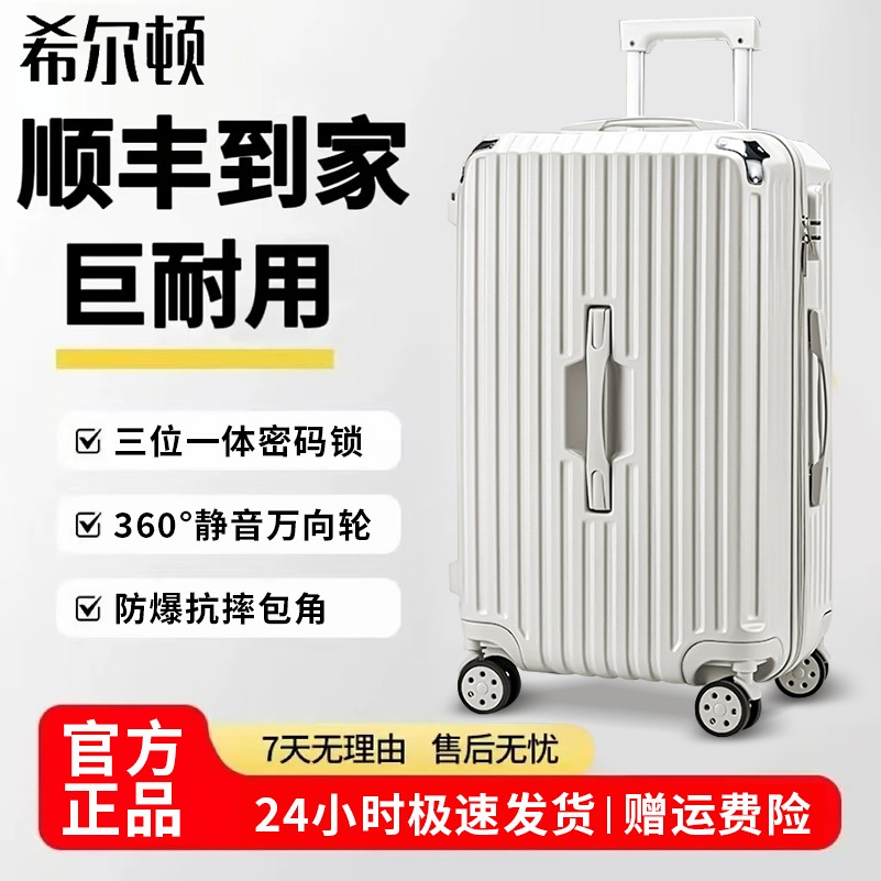 希尔顿行李箱高韧性拉杆耐磨防水