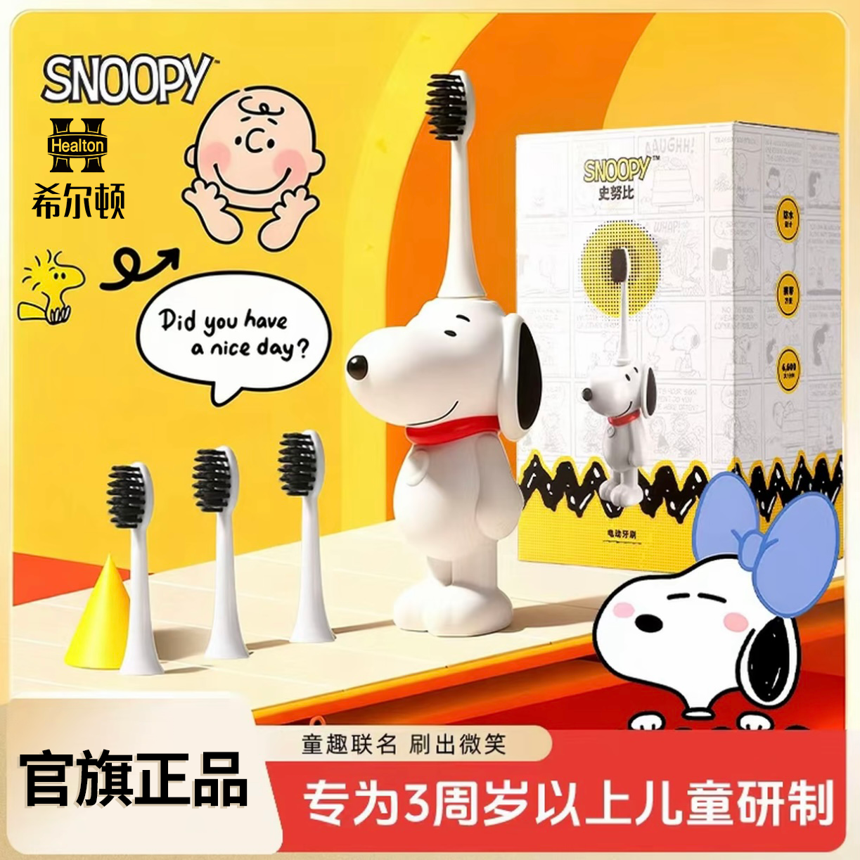 希尔顿儿童电动牙刷温和不伤牙龈