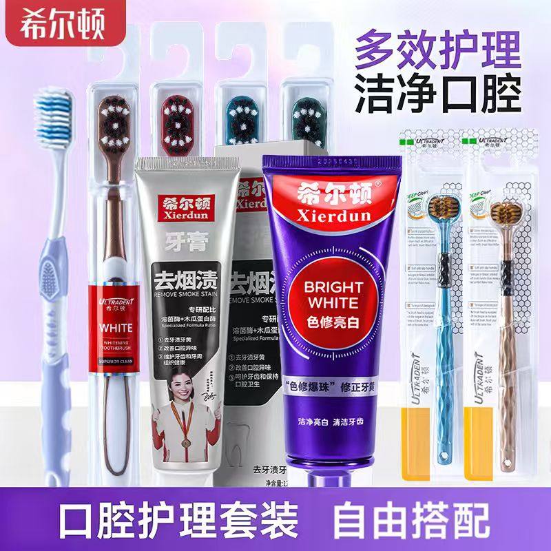 希尔顿牙膏软毛硬毛牙刷护龈去烟渍清新口气清洁成人家用便携套装