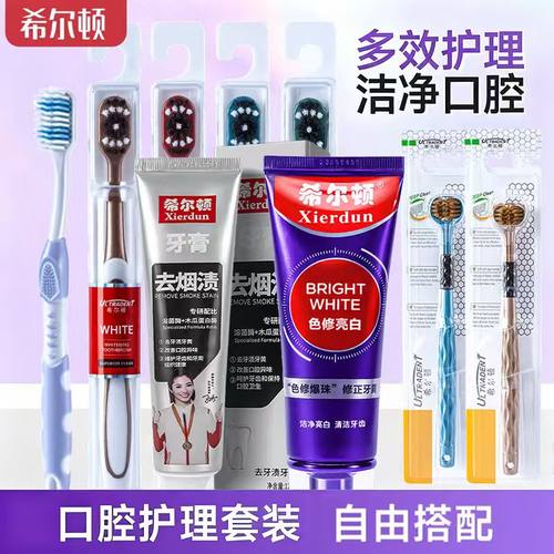 希尔顿口腔护理牙膏牙刷家用套装
