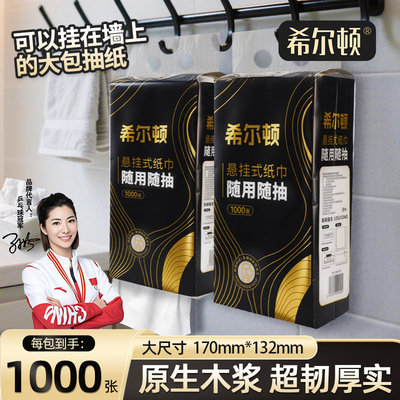 希尔顿抽纸巾提装纸抽悬挂式餐巾纸面巾纸大包家用4层擦拭实惠装