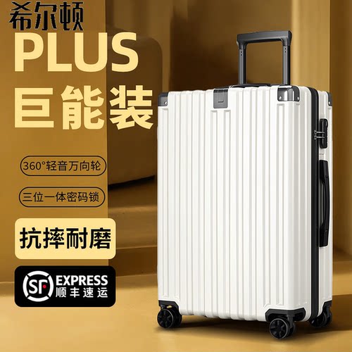 希尔顿行李箱大容量抗摔20寸静音