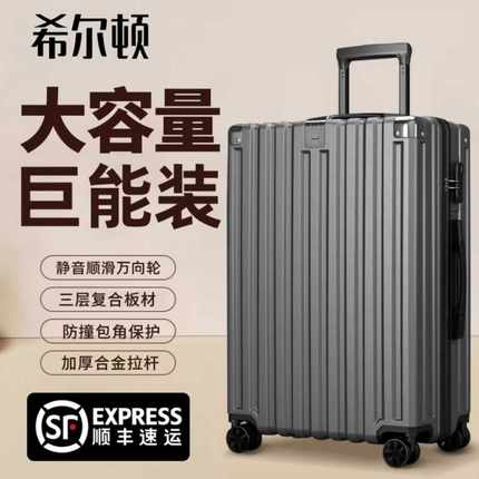 希尔顿行李箱静音万向轮商务出差大拉杆箱抗摔20寸登机加厚旅行箱