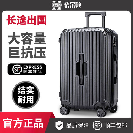 希尔顿旅行箱行李箱24女男学生登机密码20寸拉杆皮箱2025新款结实