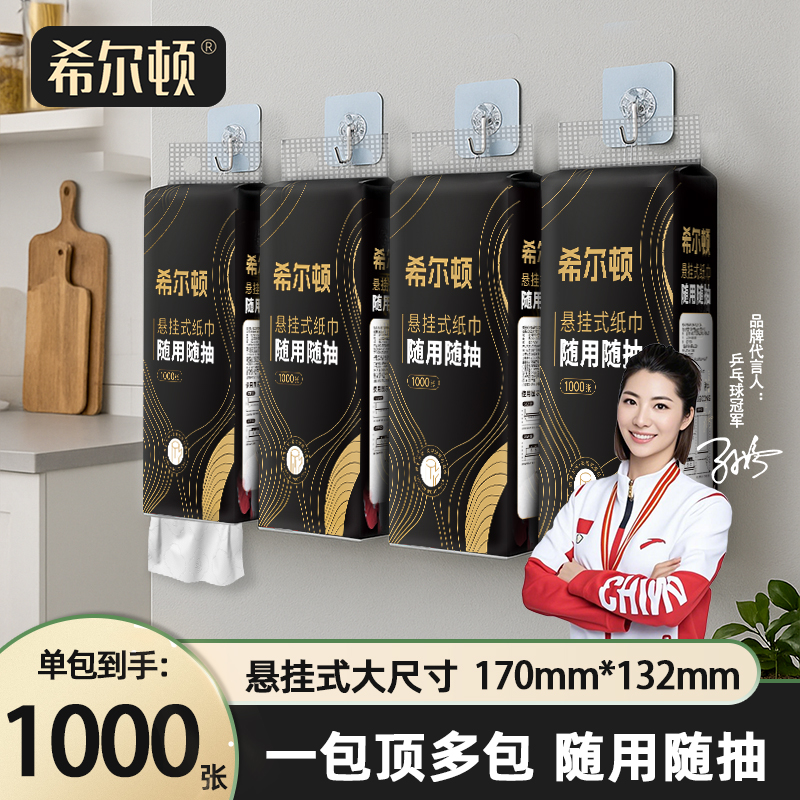 希尔顿悬挂抽纸触感柔软亲肤