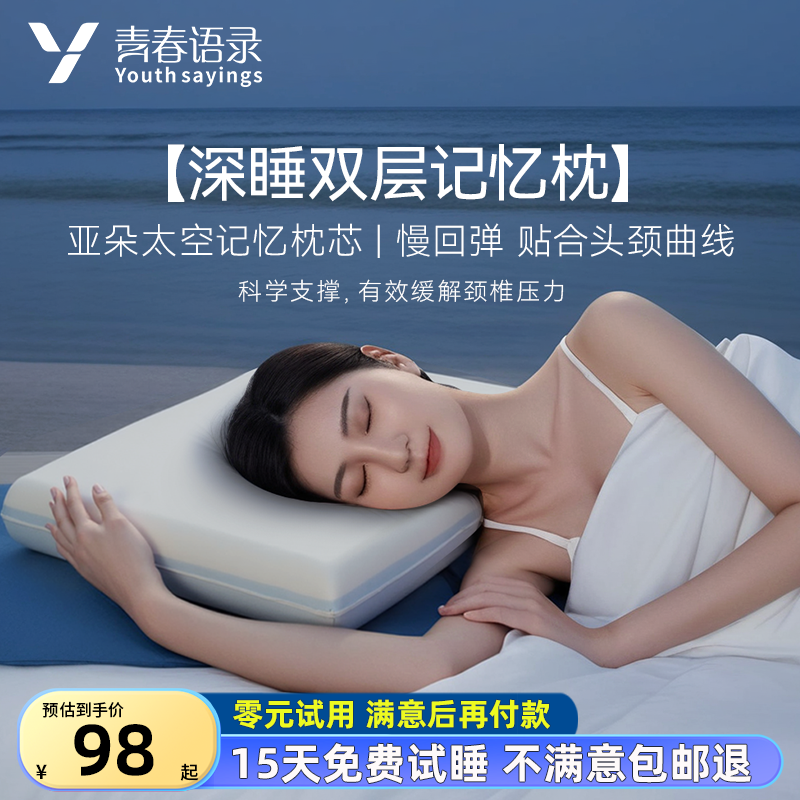 青春语录深睡枕MAX记忆枕零压护颈助睡眠成人枕芯男女枕头A类抑菌