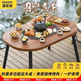 烧烤炉 户外露营围炉煮茶桌烤火炉套装 折叠便携家用庭院围聚桌子