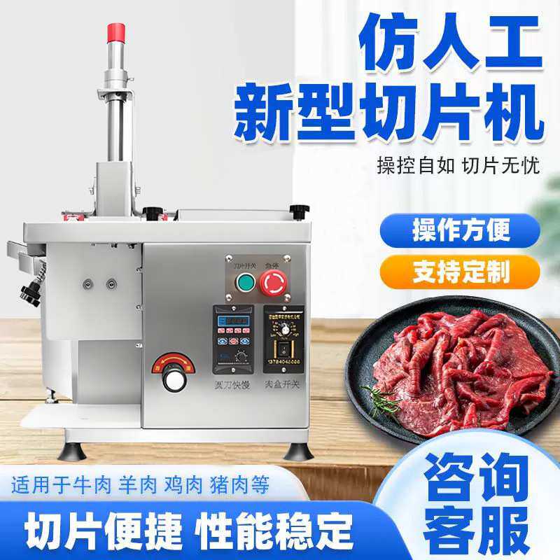 全自动鲜肉切片机商用新鲜牛羊肉切片机薄厚可调火锅店腰子切片机