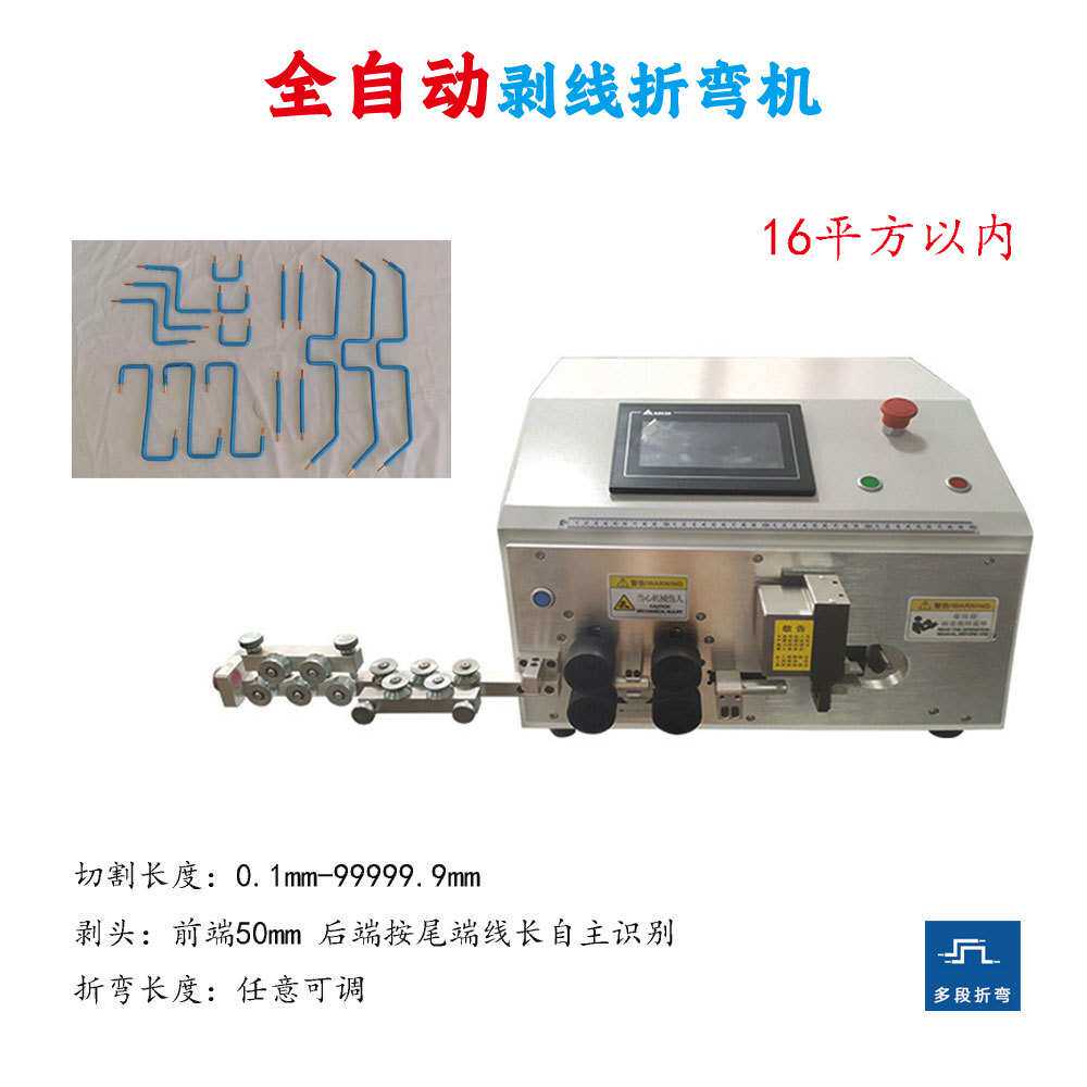 深圳厂家全自动剥线折弯机 16平方BV线配电柜折弯剥线机支持打样
