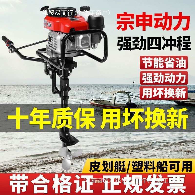 推进器进口四冲程汽油船外机船用挂桨机船挂机螺旋桨汽油宗垒德株