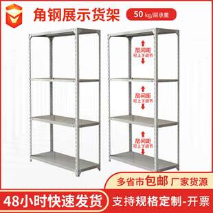 仓储仓库储物架轻型家用服装 角钢货架多层自由安装 展示架厂家