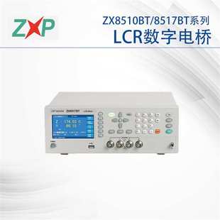 常州致新ZX8510BT 8517BT系列电感电阻电容分析仪LCR数字电桥