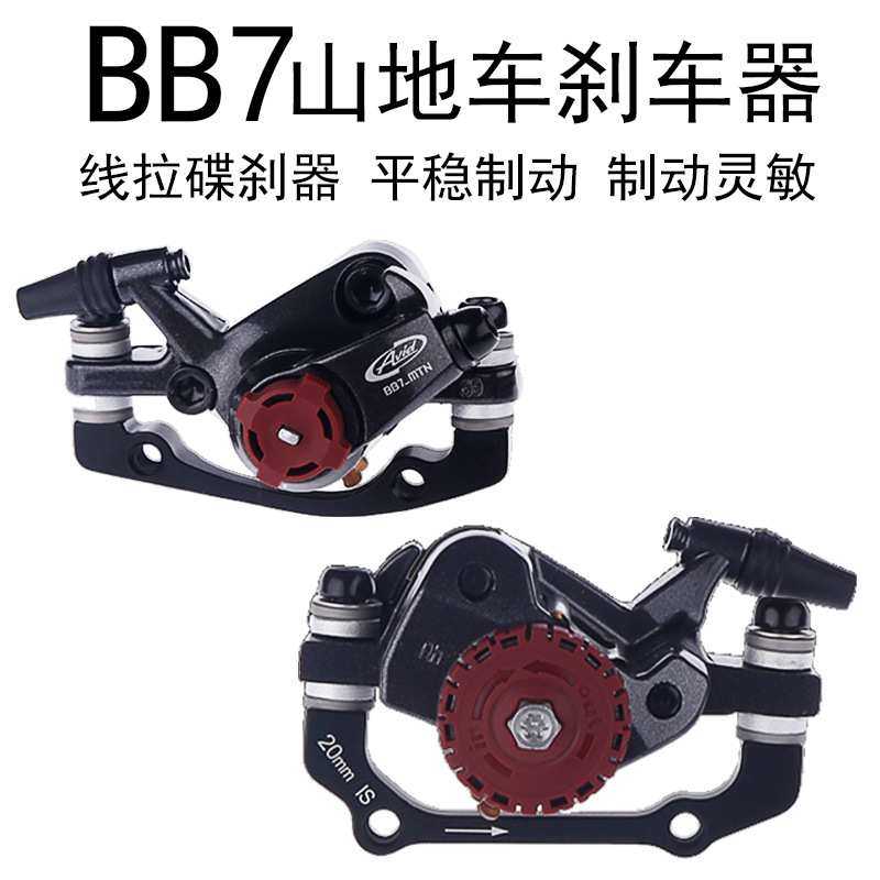 ?原装 BB7刹车山地车碟刹器刹车夹器自行车刹车配件通用