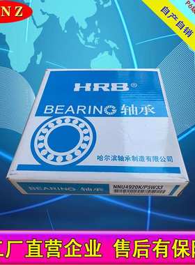 厂家货源 哈尔滨 NNU4926M/P5W33 机床4382926H轴承 现货供应