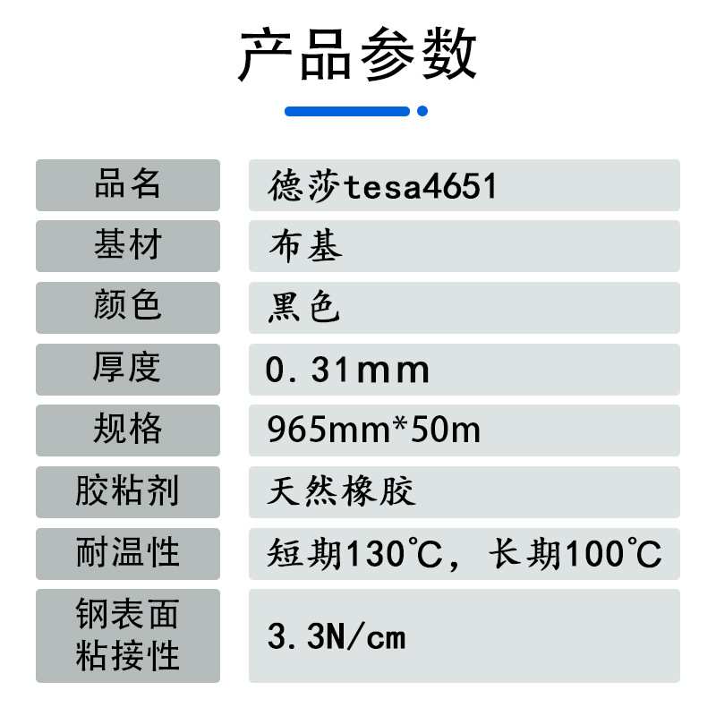 德莎4651布基胶带绝缘防水汽车喷砂遮蔽管道捆扎修补tesa4651胶带