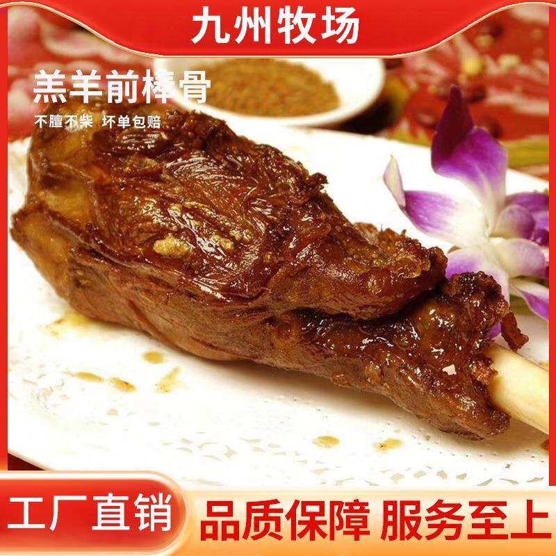 带骨羊前腱原切新鲜羔羊前棒骨带骨羊前腱前小腿火锅烧烤食材现货