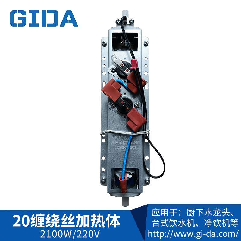 GIDA即热管线机厚膜20缠绕丝加热体低成本高性能速热模块电热管