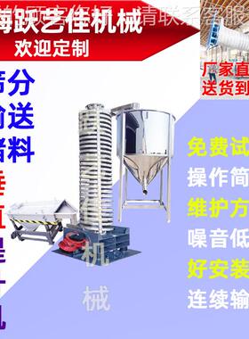 动垂直振螺旋提升机锈钢不塑橡胶圆KZR盘震动料上料机冷却输送