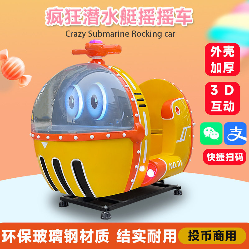 新款玻璃钢摇摇车潜水艇3D互动投币摇摆机MP5玩具车超市电玩城,玩具/童车/益智/积木/模型,碰碰车,淘宝优惠券,粉丝福利购,淘宝优惠卷