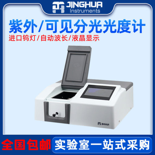上海菁华721/722N可见光度计752/754PC/UV1800PC紫外分光光度计