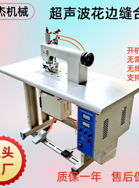 化纤布超声波花边缝合机无纺布热合封边机过滤棉缝边机超声波设备