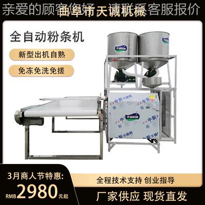 四小机吃红苕宽机粉生TCF-60 T产视频 川全自动红薯粉条生产器价