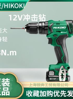 HiKOKI高壹工机DV12DA 12V锂电池充电冲击钻螺丝刀起子机墙面钻孔