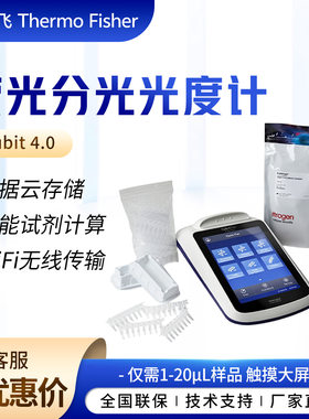 赛默飞世尔 Qubit 4.0 荧光分光光度计  PCR