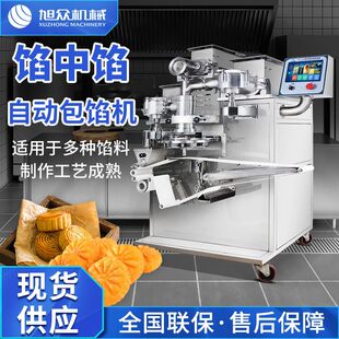 多功能馅中馅包馅机全自动大型工厂酒楼作坊多功能月饼凤梨酥麻薯