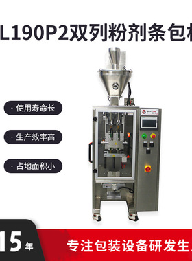 SL190P2双列粉剂条包机厂家供应自动粉剂灌装机化妆品条包机