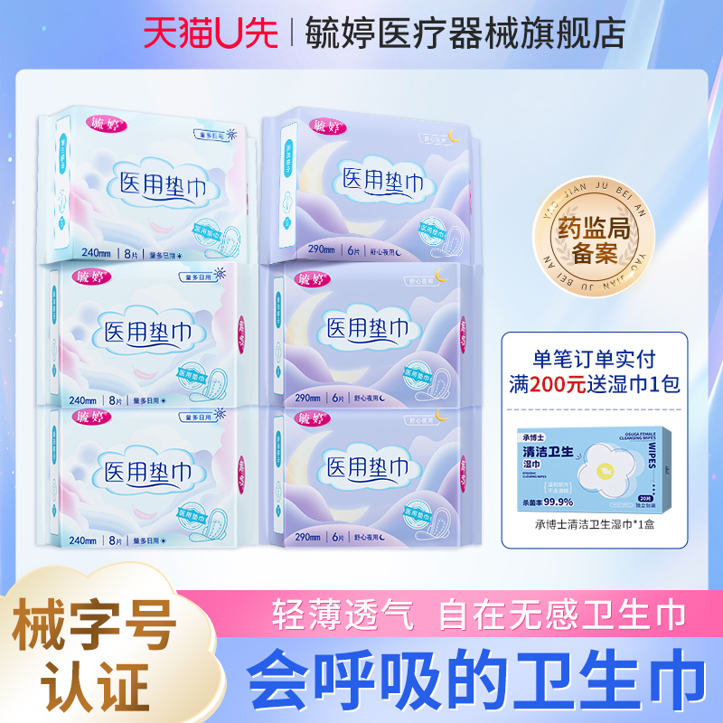 药监局认证   械字号卫生巾