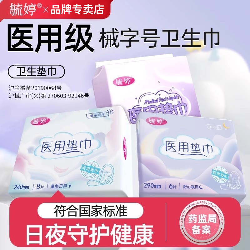 毓婷医用卫生巾械字号姨妈巾经期医疗妇科护垫产妇护理垫无菌垫巾,医疗器械,医用妇科护垫,淘宝优惠券,粉丝福利购,淘宝优惠卷