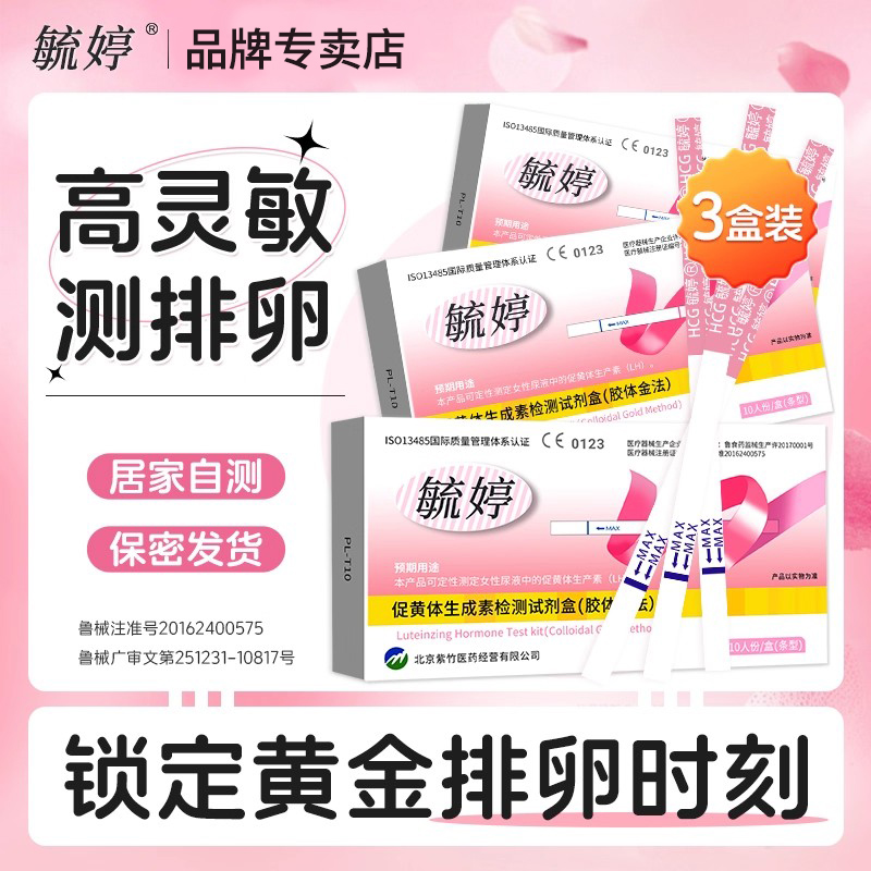 科学备孕有毓婷，全程指导