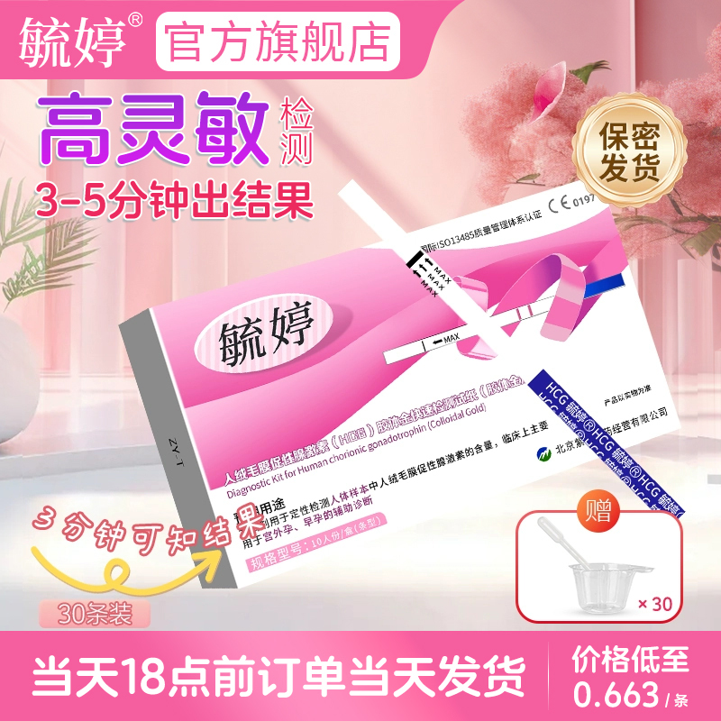 毓婷官方正品旗舰店更放心