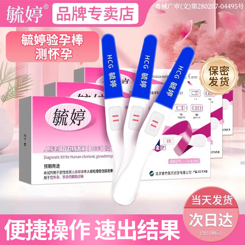 毓婷验孕棒早早孕早孕试纸测怀孕排卵试纸测排卵期备孕检测组合装
