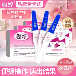 毓婷验孕棒早早孕早孕试纸测怀孕排卵试纸测排卵期备孕检测组合装